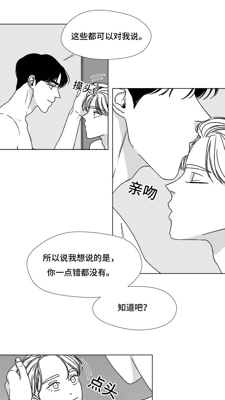 《听牌》漫画最新章节第66章：盲目的信任免费下拉式在线观看章节第【4】张图片