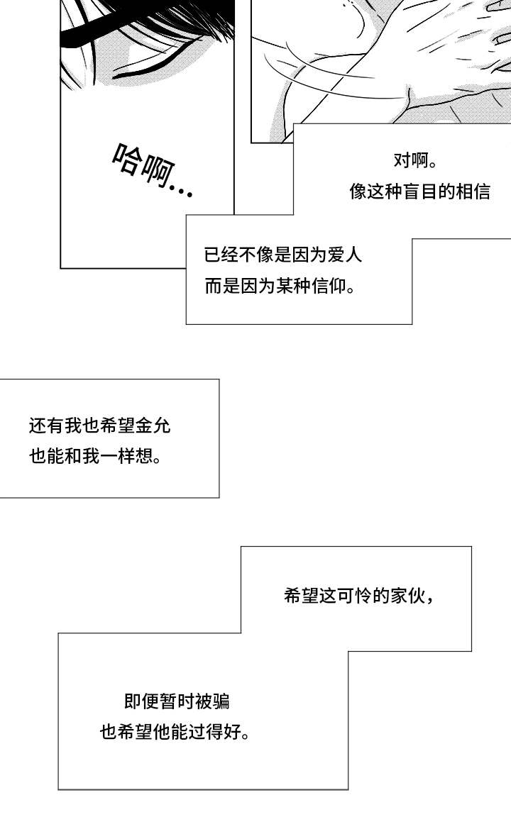 《听牌》漫画最新章节第66章：盲目的信任免费下拉式在线观看章节第【1】张图片