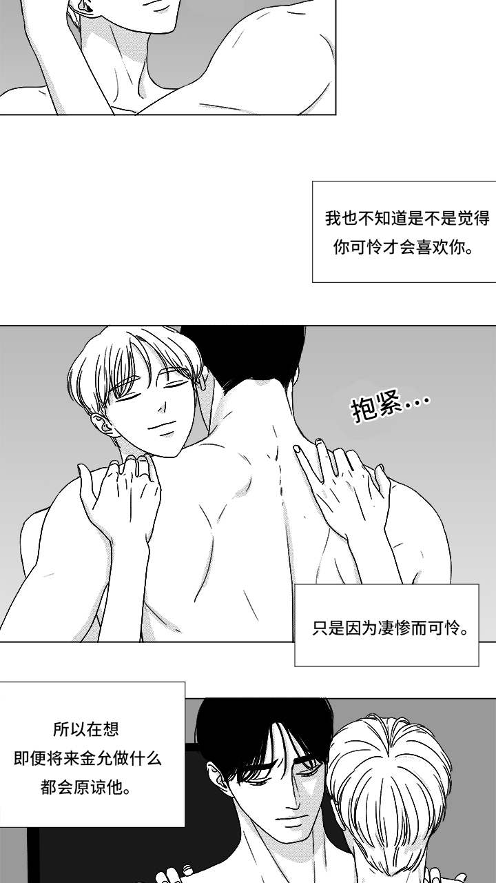 《听牌》漫画最新章节第66章：盲目的信任免费下拉式在线观看章节第【3】张图片