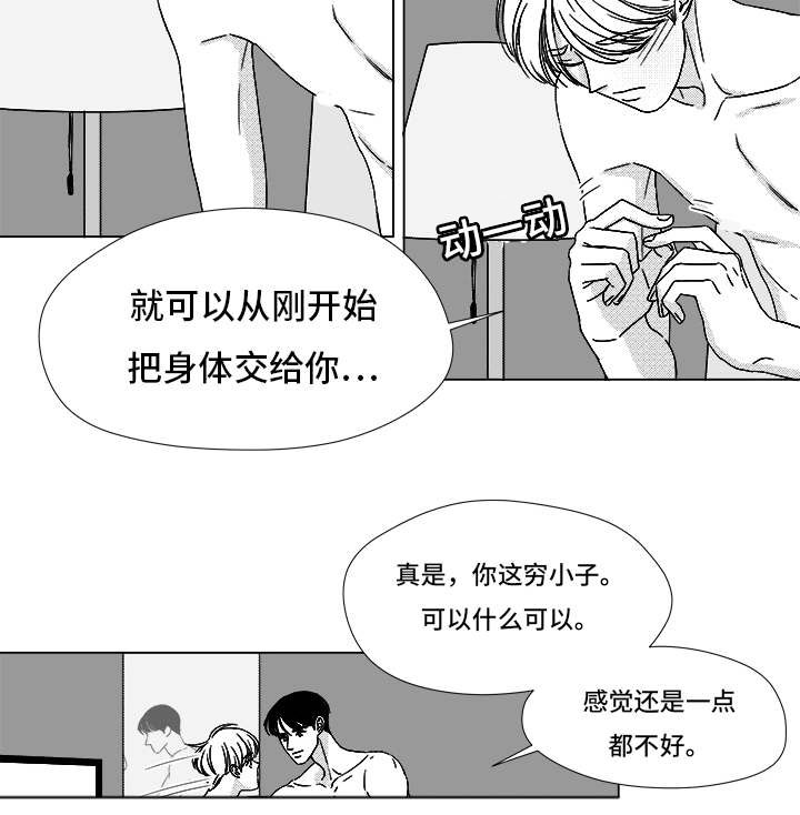 《听牌》漫画最新章节第66章：盲目的信任免费下拉式在线观看章节第【7】张图片