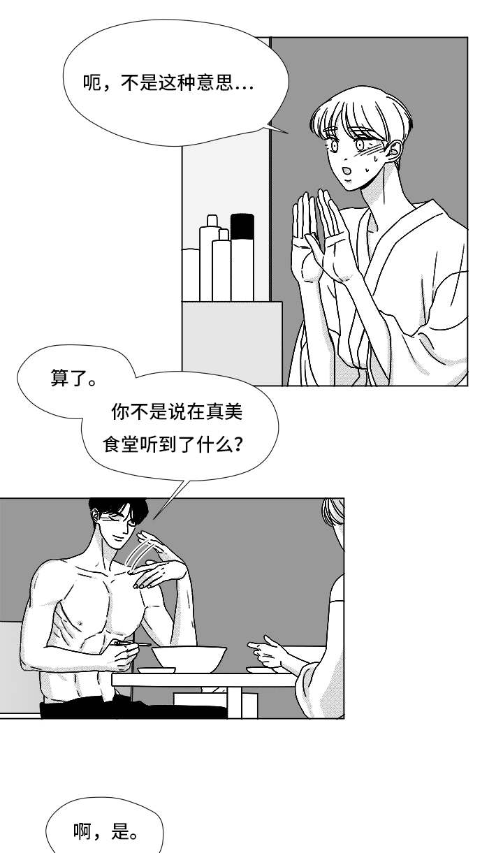 《听牌》漫画最新章节第67章：那个女人免费下拉式在线观看章节第【15】张图片