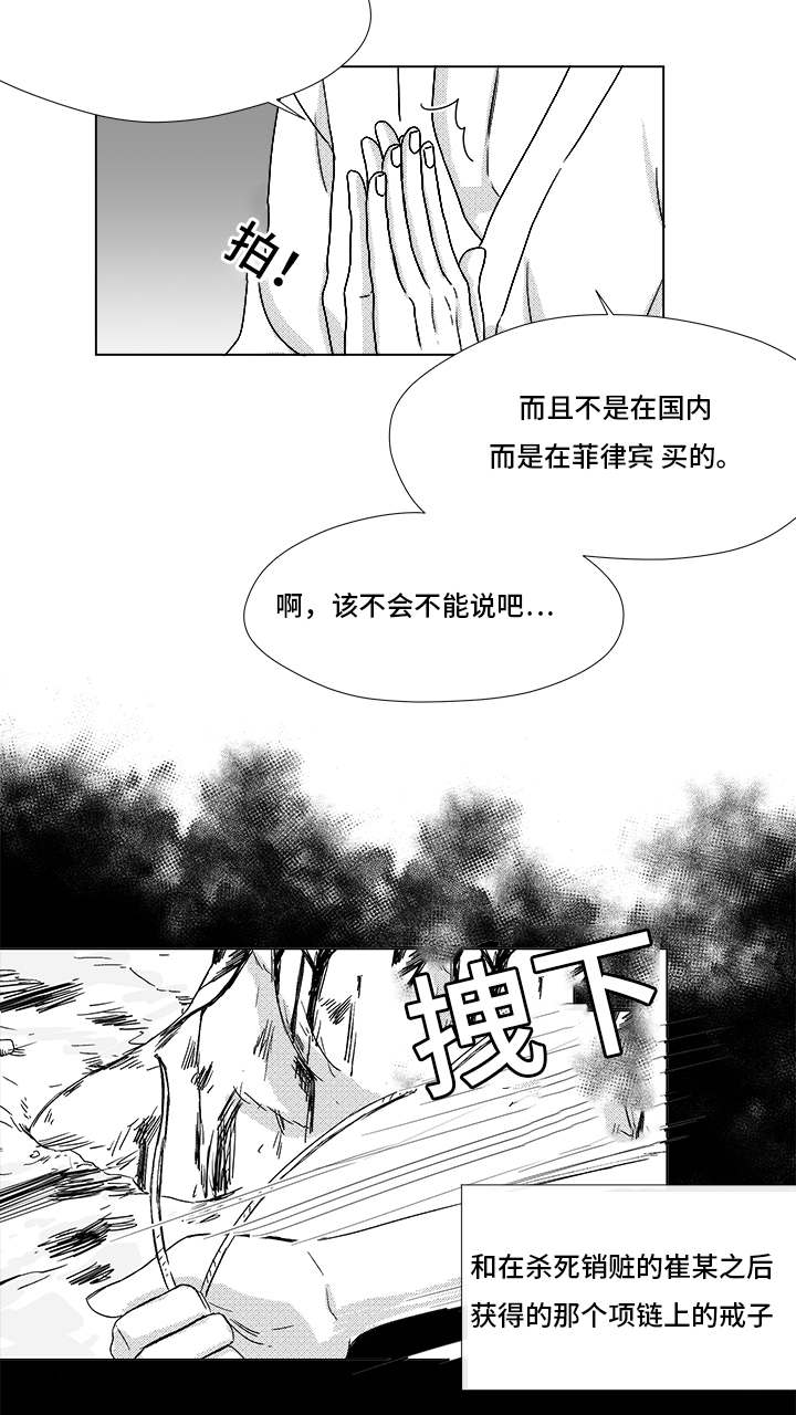 《听牌》漫画最新章节第67章：那个女人免费下拉式在线观看章节第【6】张图片