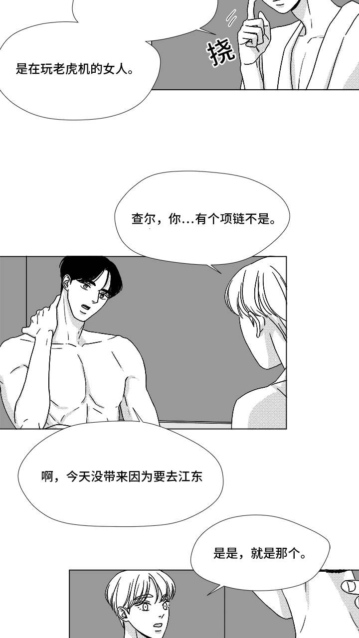 《听牌》漫画最新章节第67章：那个女人免费下拉式在线观看章节第【9】张图片