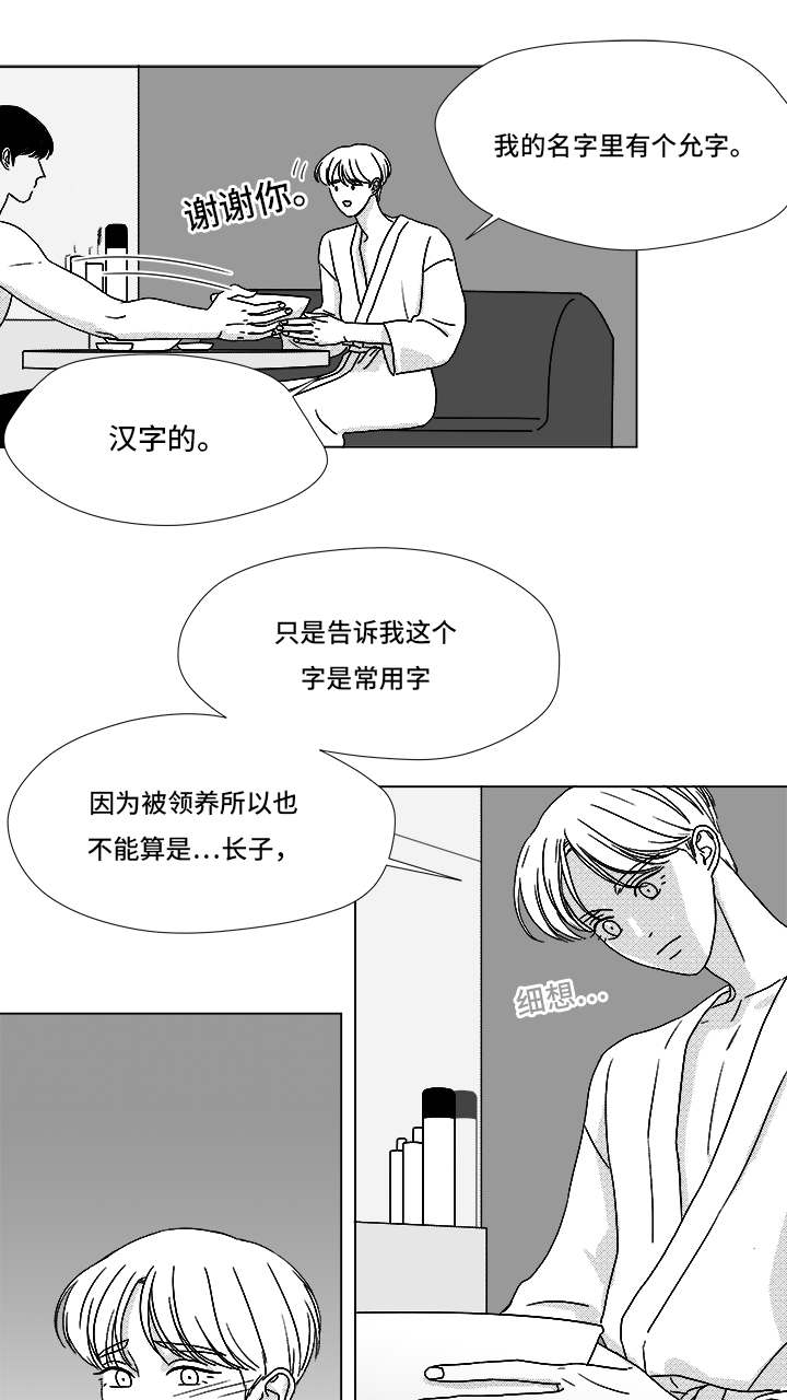 《听牌》漫画最新章节第67章：那个女人免费下拉式在线观看章节第【19】张图片