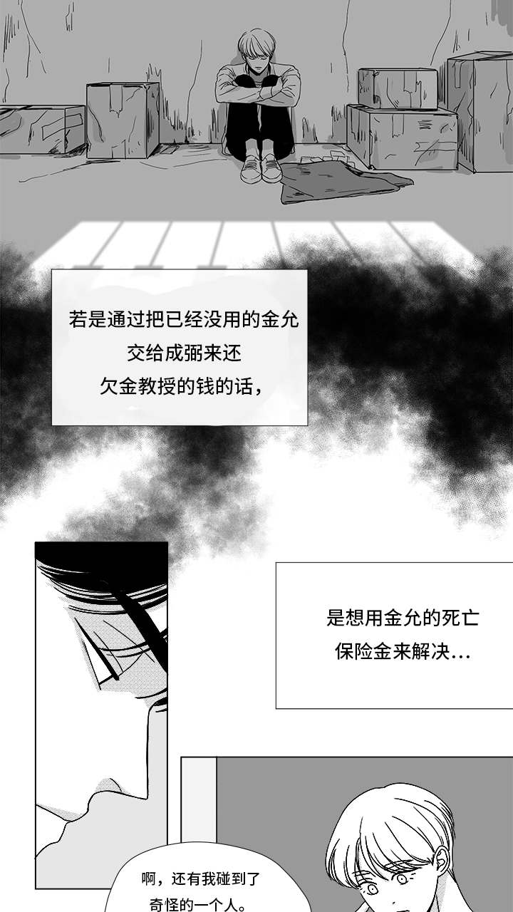 《听牌》漫画最新章节第67章：那个女人免费下拉式在线观看章节第【10】张图片