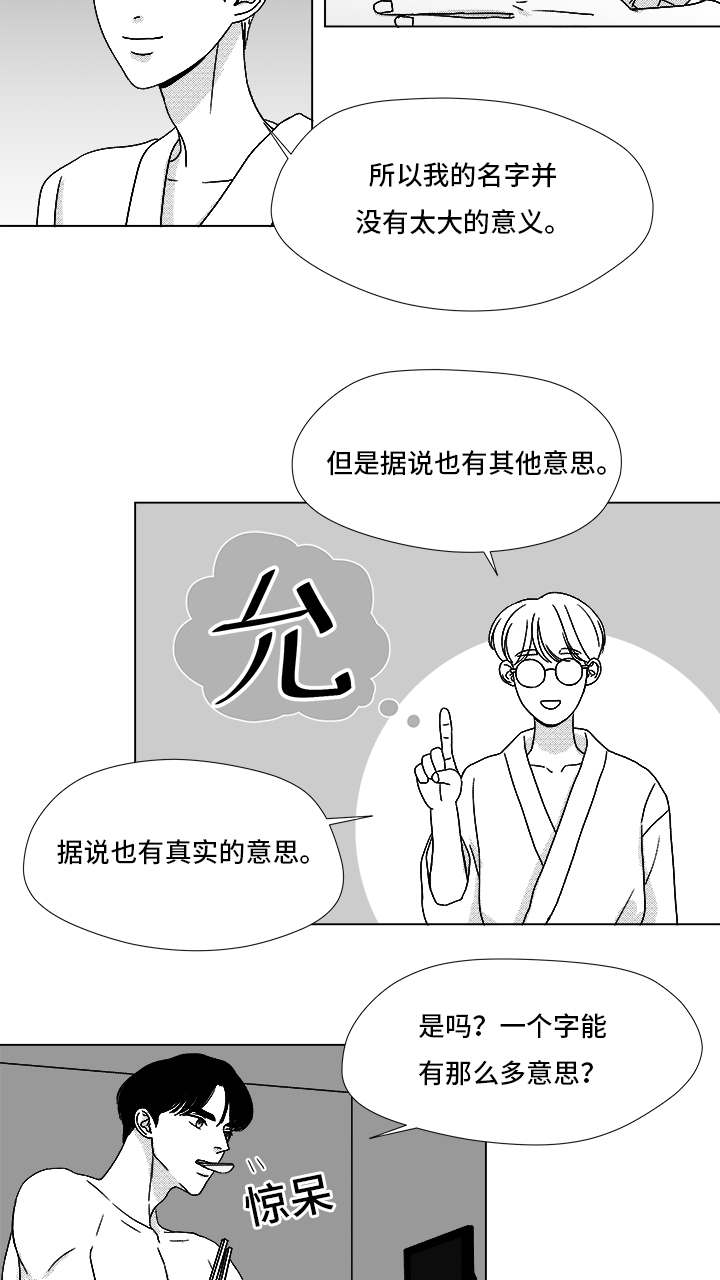 《听牌》漫画最新章节第67章：那个女人免费下拉式在线观看章节第【18】张图片