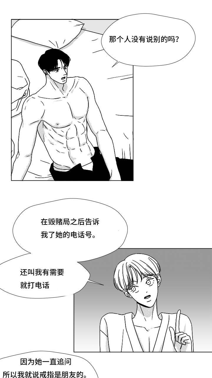 《听牌》漫画最新章节第67章：那个女人免费下拉式在线观看章节第【7】张图片