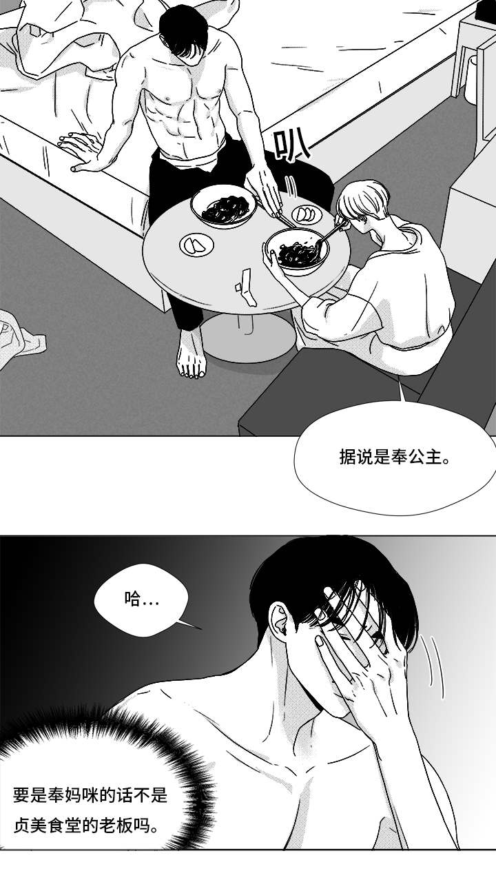 《听牌》漫画最新章节第67章：那个女人免费下拉式在线观看章节第【4】张图片