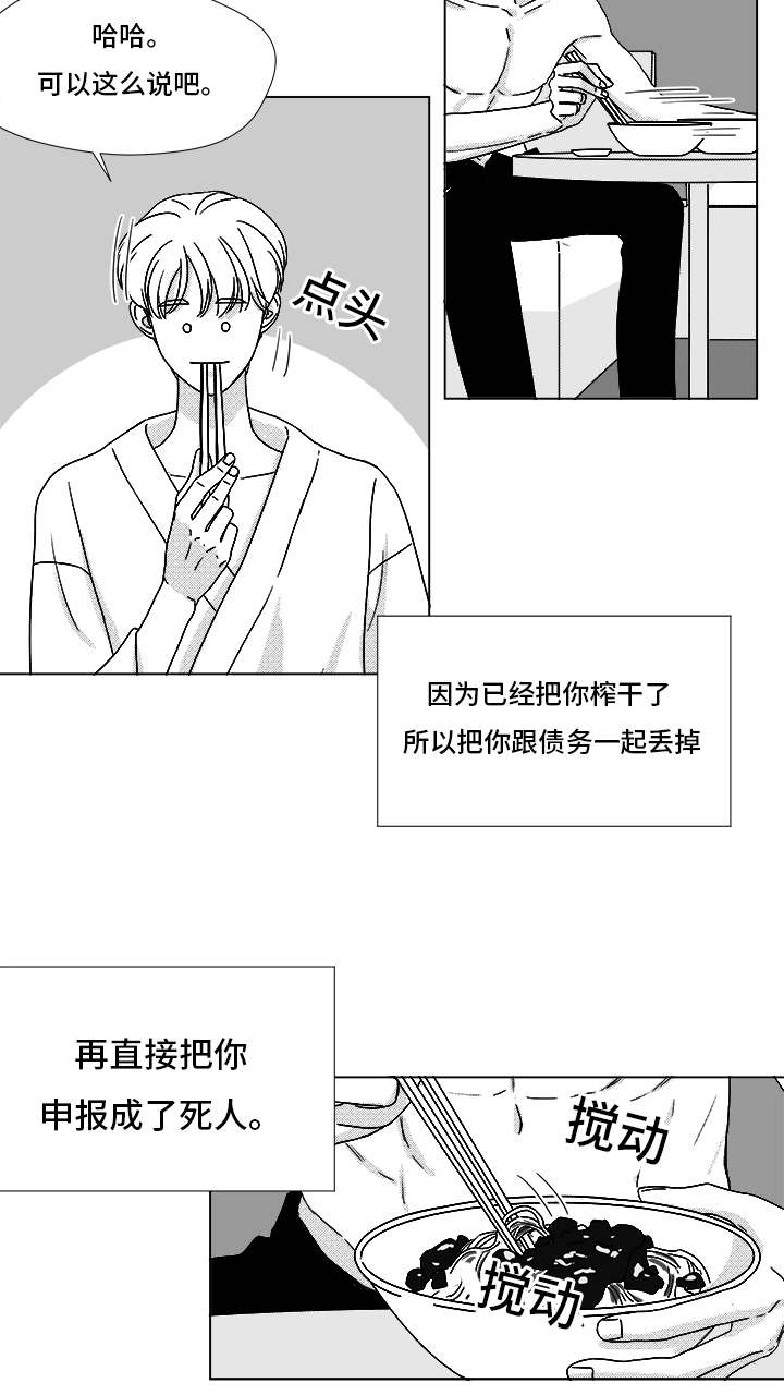 《听牌》漫画最新章节第67章：那个女人免费下拉式在线观看章节第【20】张图片