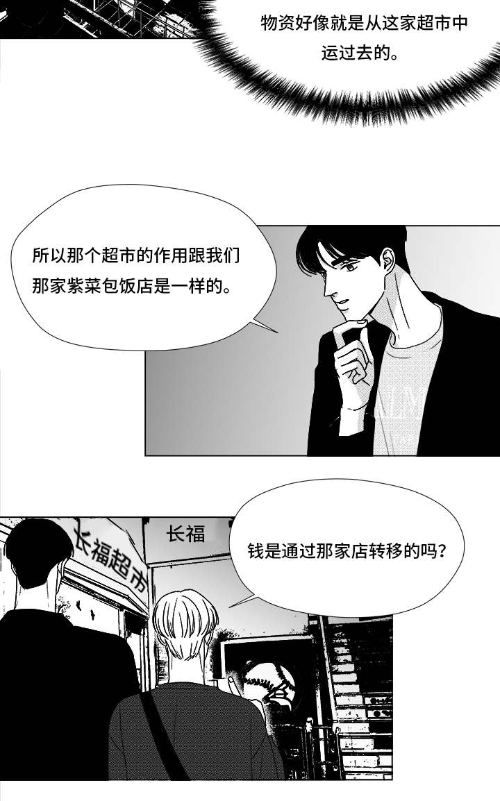 《听牌》漫画最新章节第68章：你的任务免费下拉式在线观看章节第【6】张图片