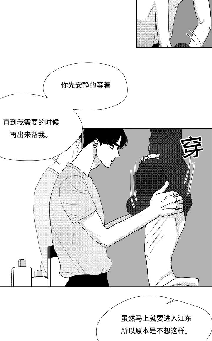 《听牌》漫画最新章节第68章：你的任务免费下拉式在线观看章节第【24】张图片