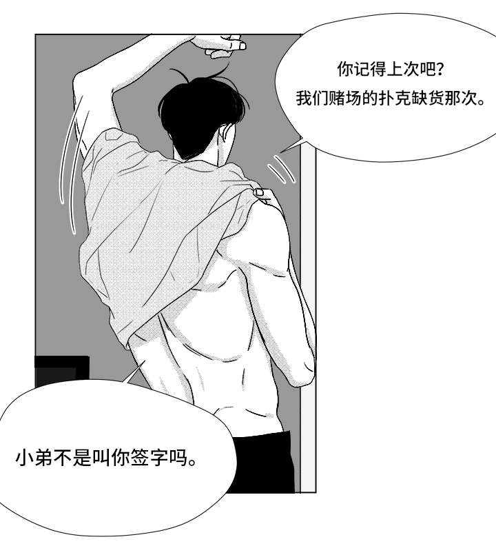 《听牌》漫画最新章节第68章：你的任务免费下拉式在线观看章节第【30】张图片