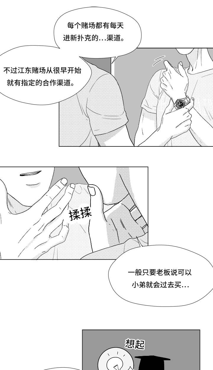 《听牌》漫画最新章节第68章：你的任务免费下拉式在线观看章节第【29】张图片