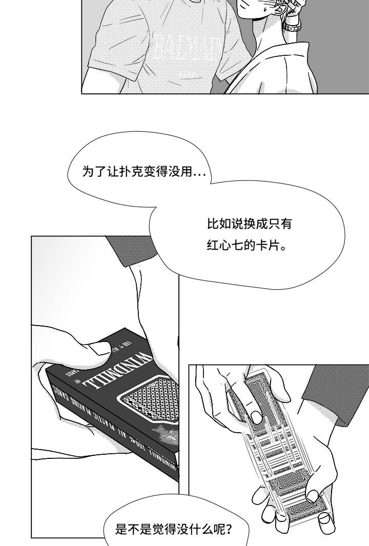 《听牌》漫画最新章节第68章：你的任务免费下拉式在线观看章节第【27】张图片