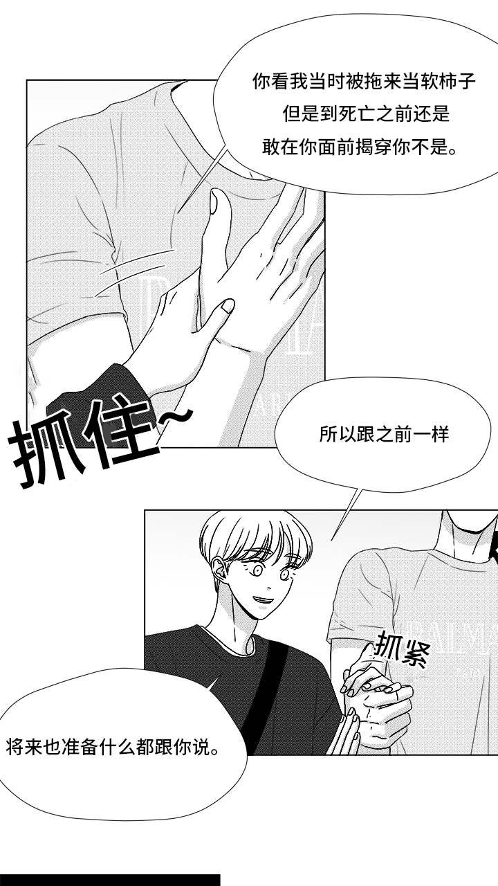 《听牌》漫画最新章节第68章：你的任务免费下拉式在线观看章节第【17】张图片