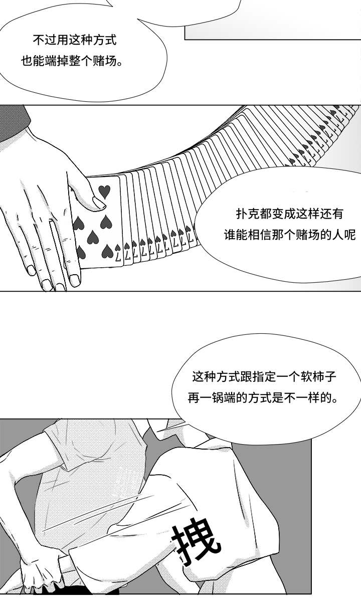 《听牌》漫画最新章节第68章：你的任务免费下拉式在线观看章节第【26】张图片