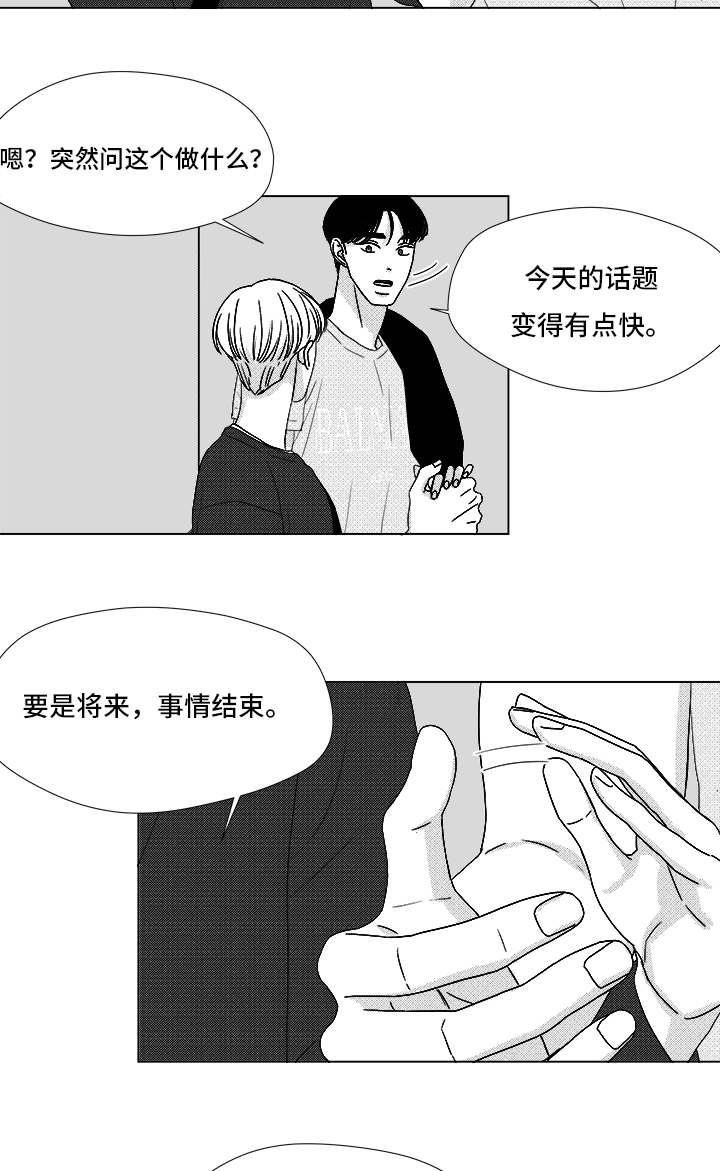 《听牌》漫画最新章节第68章：你的任务免费下拉式在线观看章节第【15】张图片