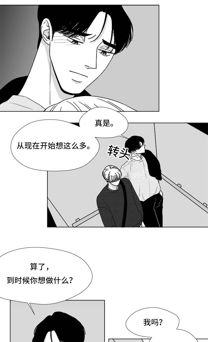 《听牌》漫画最新章节第68章：你的任务免费下拉式在线观看章节第【13】张图片