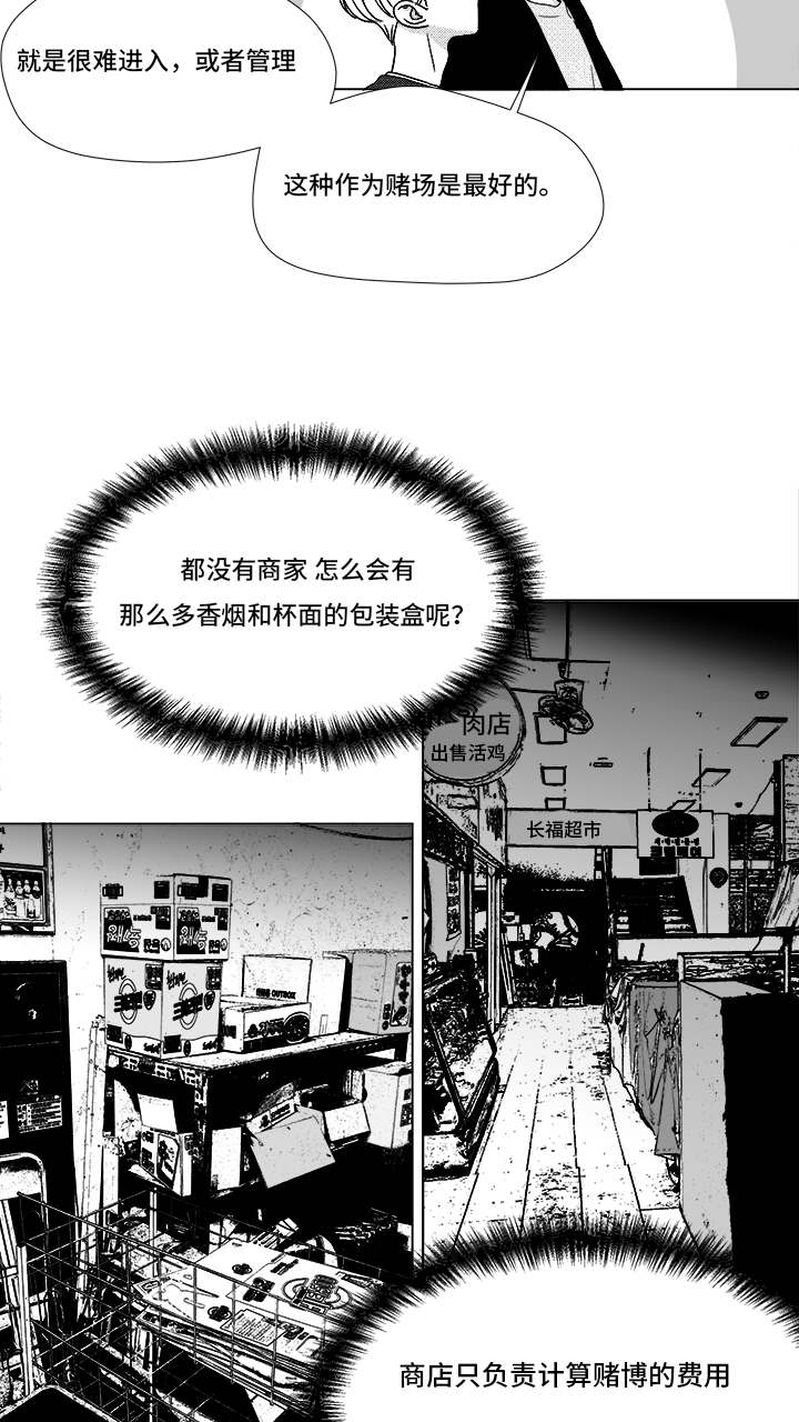 《听牌》漫画最新章节第68章：你的任务免费下拉式在线观看章节第【7】张图片