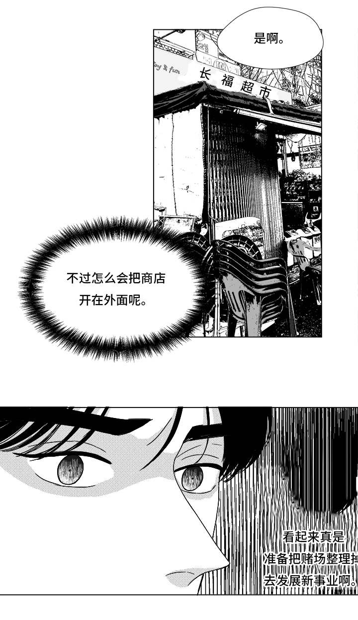 《听牌》漫画最新章节第68章：你的任务免费下拉式在线观看章节第【5】张图片