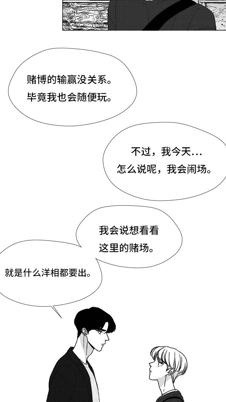 《听牌》漫画最新章节第68章：你的任务免费下拉式在线观看章节第【3】张图片