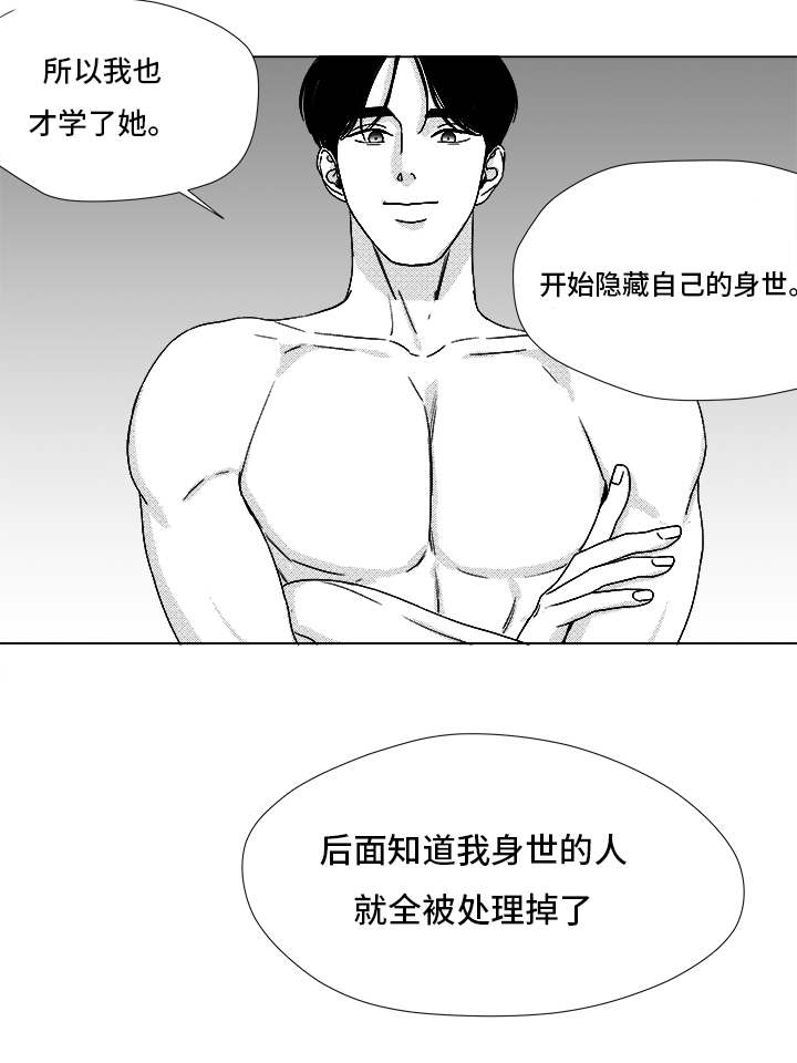 《听牌》漫画最新章节第68章：你的任务免费下拉式在线观看章节第【31】张图片