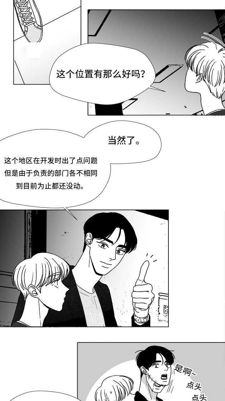 《听牌》漫画最新章节第68章：你的任务免费下拉式在线观看章节第【8】张图片