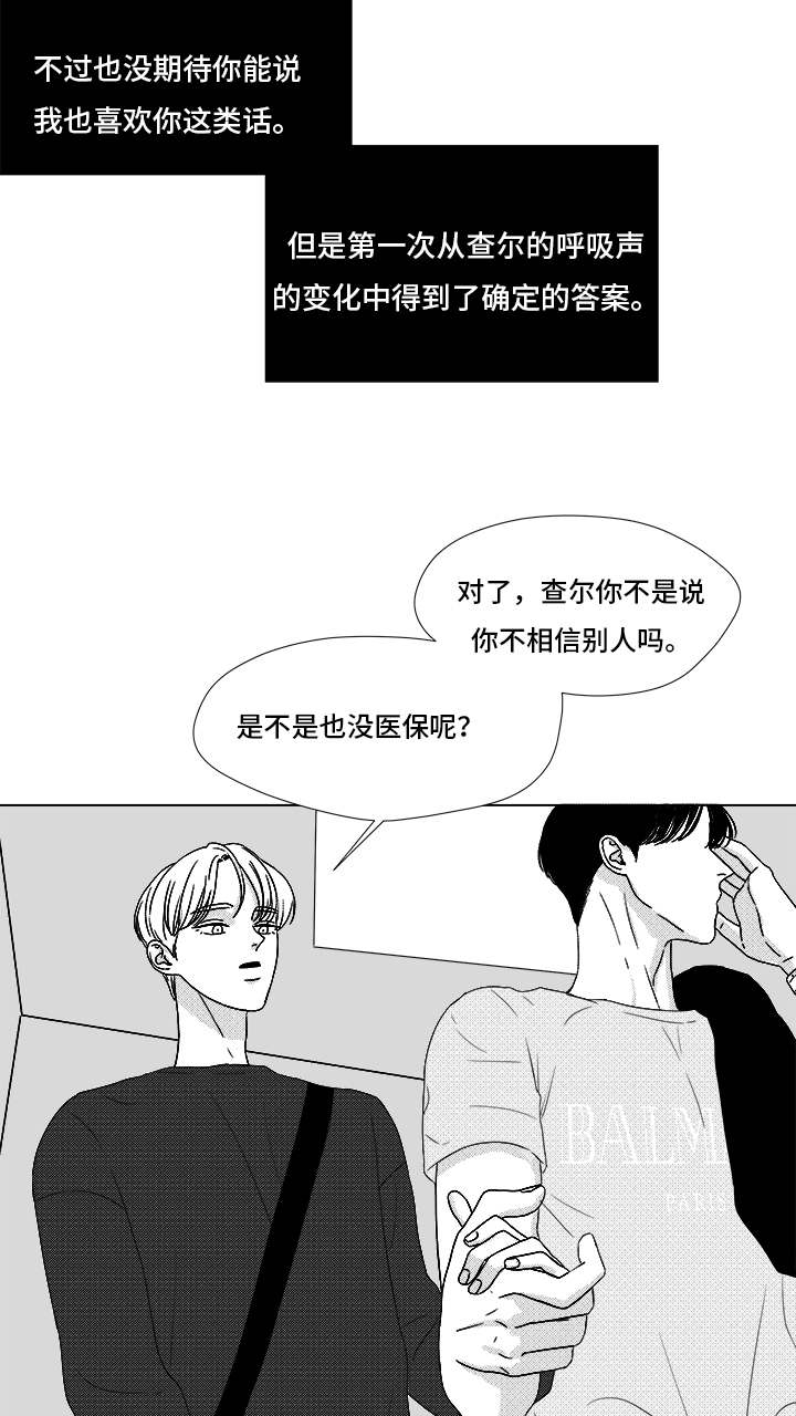 《听牌》漫画最新章节第68章：你的任务免费下拉式在线观看章节第【16】张图片