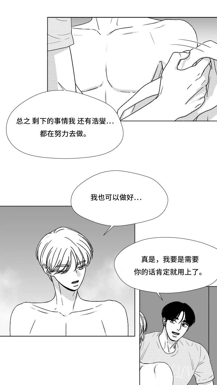 《听牌》漫画最新章节第68章：你的任务免费下拉式在线观看章节第【25】张图片