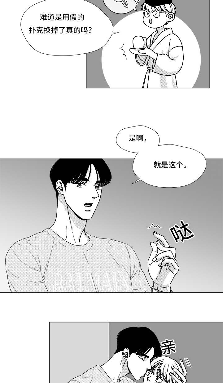 《听牌》漫画最新章节第68章：你的任务免费下拉式在线观看章节第【28】张图片