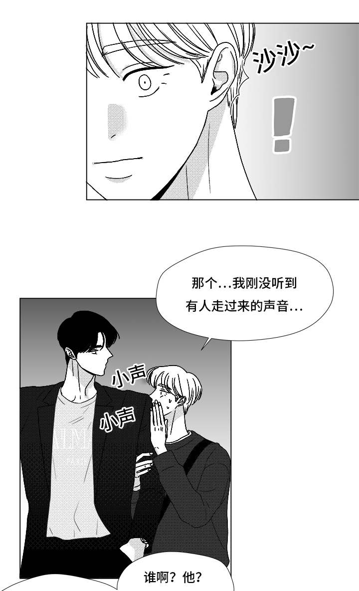 《听牌》漫画最新章节第69章：碰面免费下拉式在线观看章节第【9】张图片