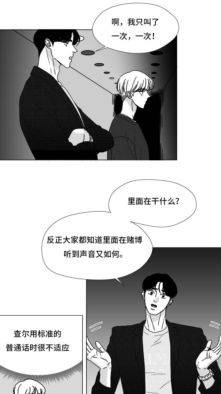 《听牌》漫画最新章节第69章：碰面免费下拉式在线观看章节第【3】张图片