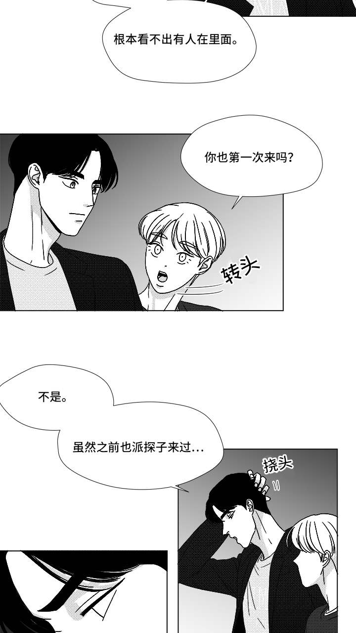 《听牌》漫画最新章节第69章：碰面免费下拉式在线观看章节第【18】张图片