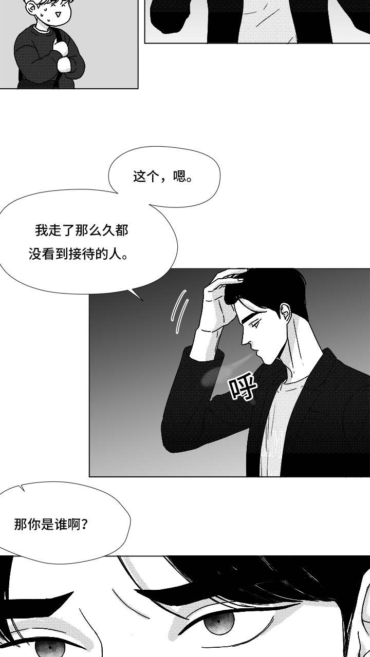 《听牌》漫画最新章节第69章：碰面免费下拉式在线观看章节第【2】张图片