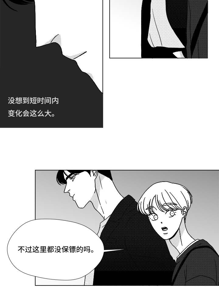 《听牌》漫画最新章节第69章：碰面免费下拉式在线观看章节第【17】张图片