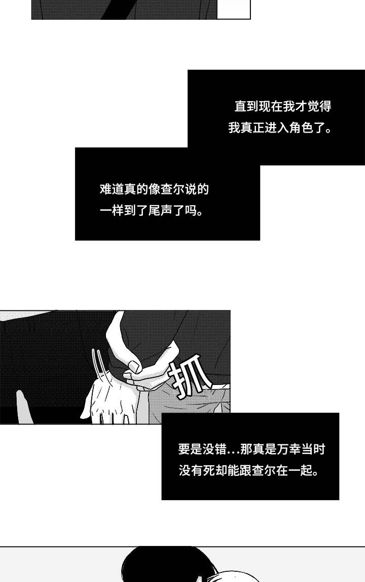 《听牌》漫画最新章节第69章：碰面免费下拉式在线观看章节第【26】张图片