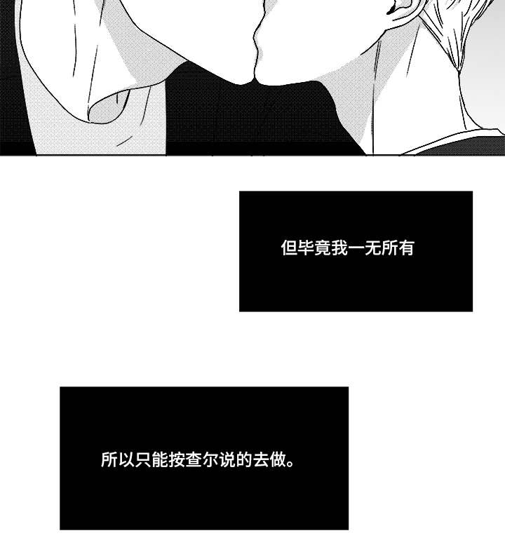 《听牌》漫画最新章节第69章：碰面免费下拉式在线观看章节第【24】张图片