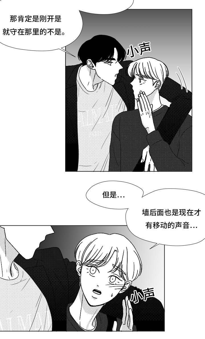 《听牌》漫画最新章节第69章：碰面免费下拉式在线观看章节第【8】张图片