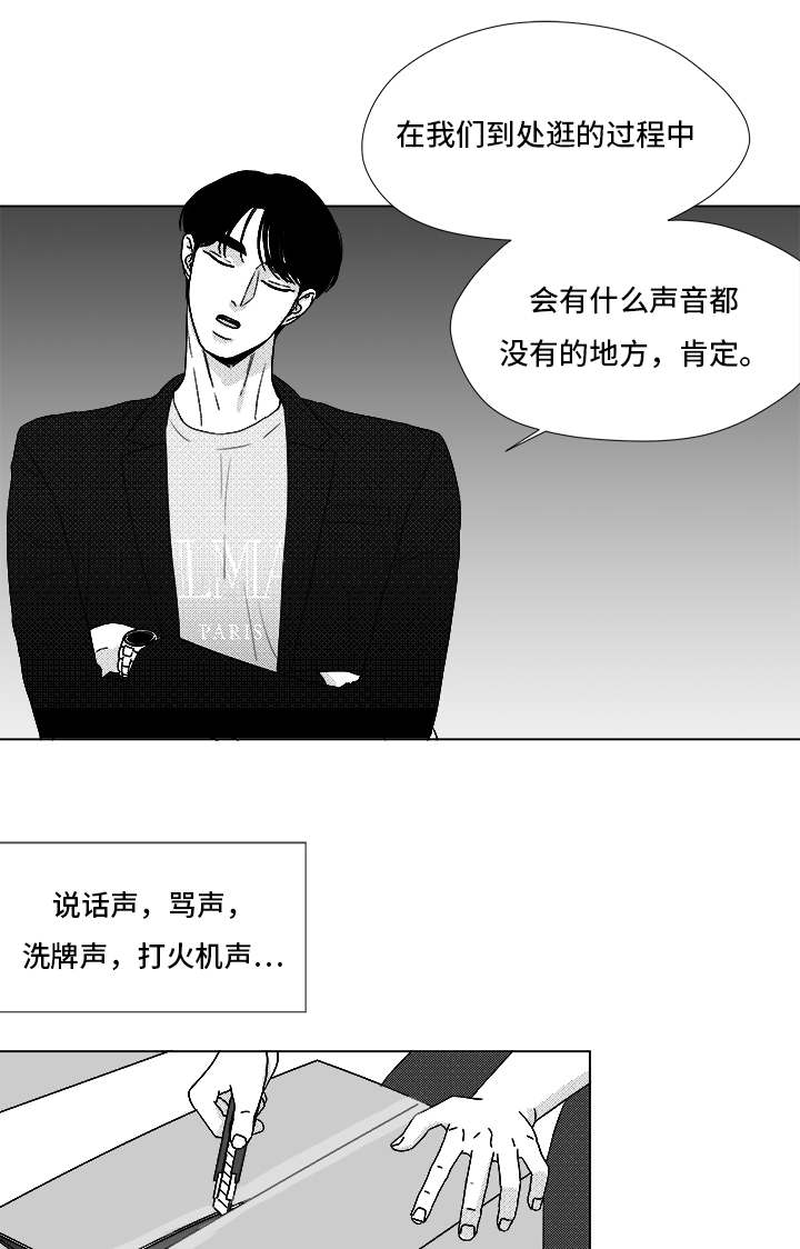 《听牌》漫画最新章节第69章：碰面免费下拉式在线观看章节第【31】张图片