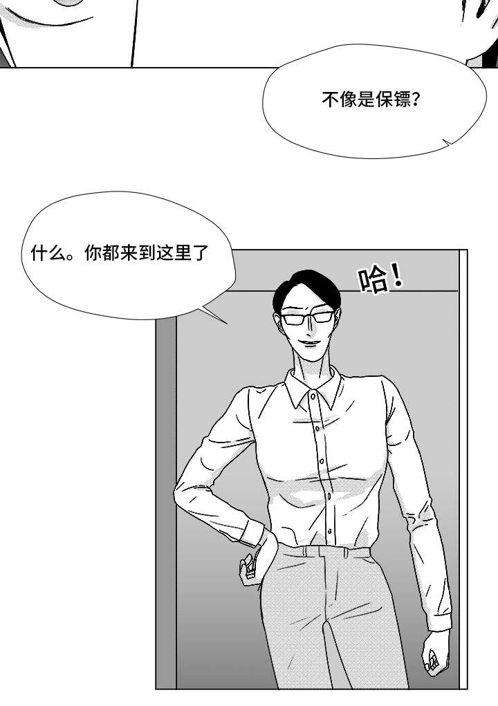 《听牌》漫画最新章节第69章：碰面免费下拉式在线观看章节第【1】张图片