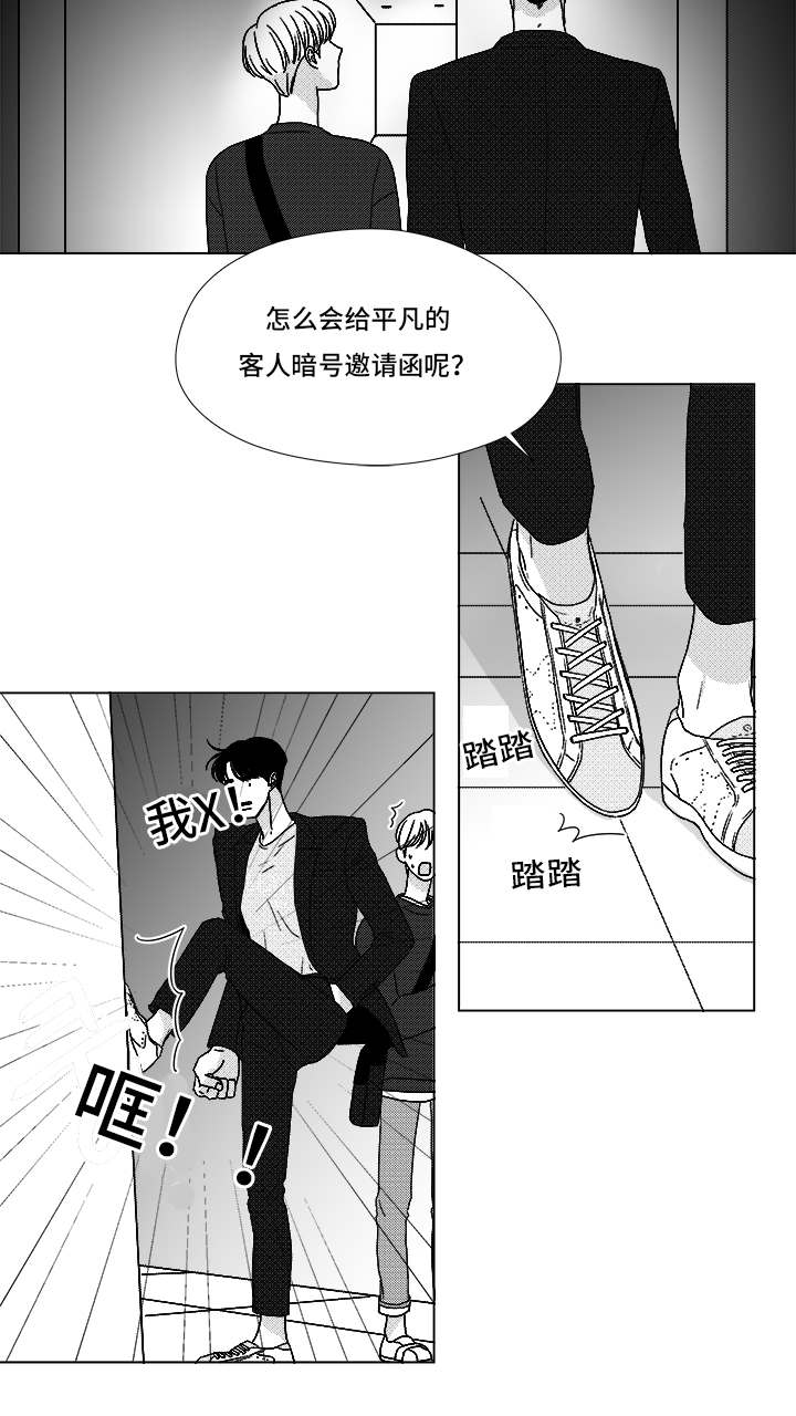 《听牌》漫画最新章节第69章：碰面免费下拉式在线观看章节第【12】张图片