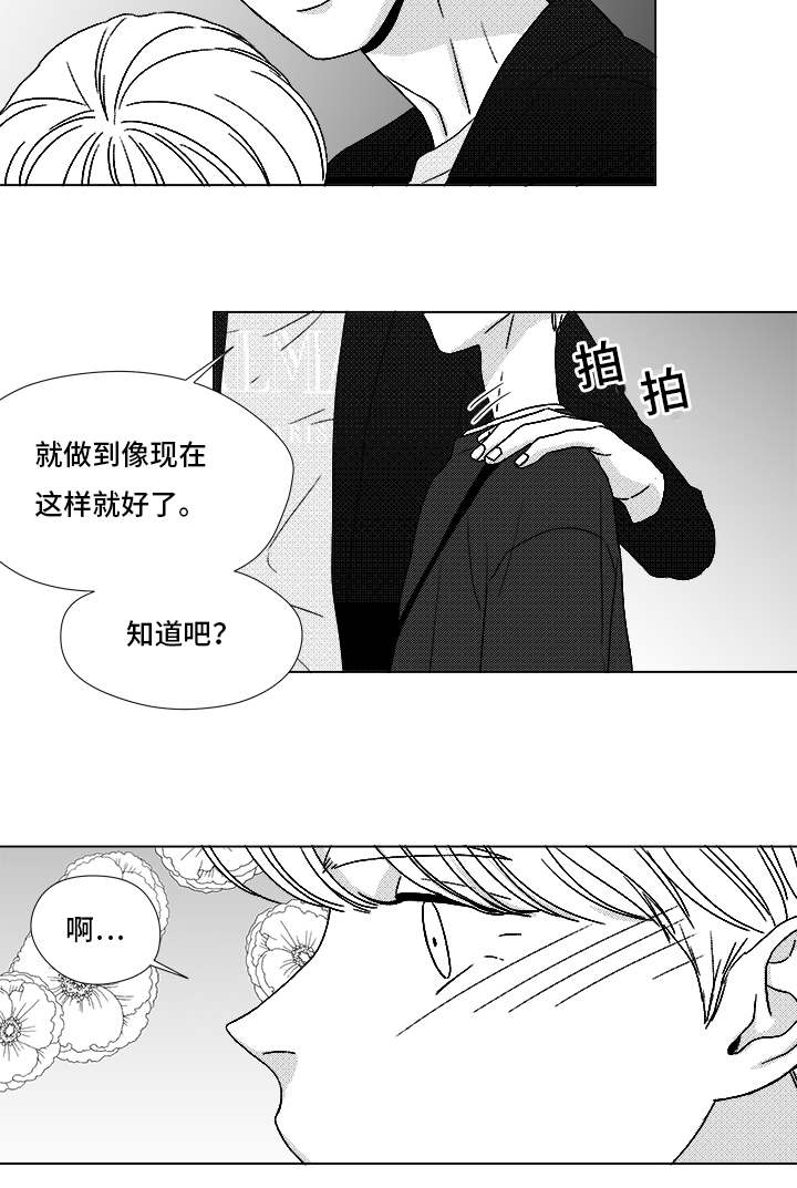 《听牌》漫画最新章节第69章：碰面免费下拉式在线观看章节第【5】张图片