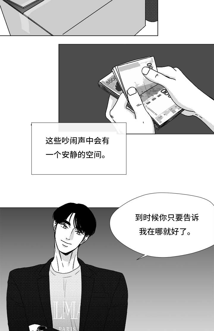 《听牌》漫画最新章节第69章：碰面免费下拉式在线观看章节第【30】张图片