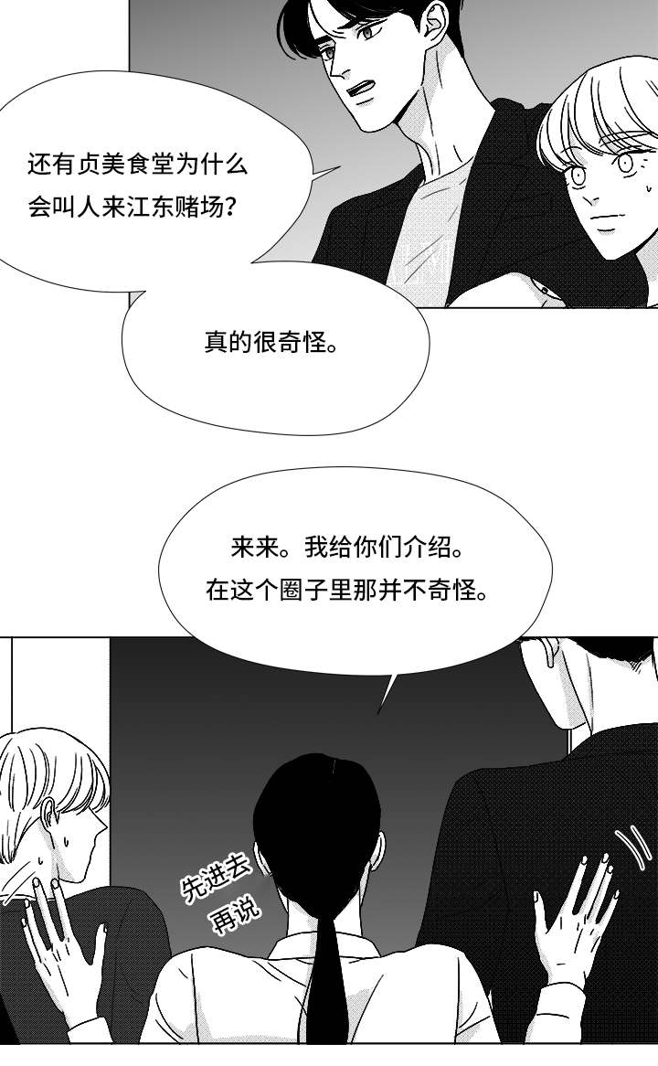 《听牌》漫画最新章节第70章：又是试验？免费下拉式在线观看章节第【24】张图片