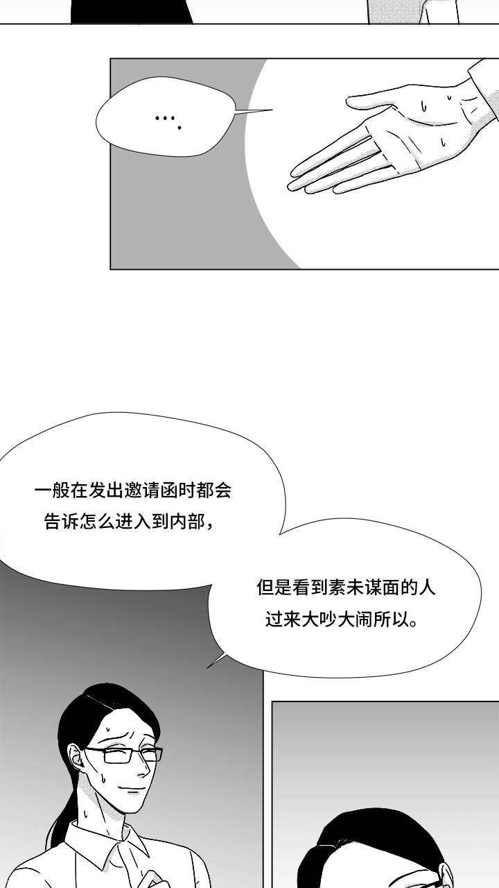 《听牌》漫画最新章节第70章：又是试验？免费下拉式在线观看章节第【26】张图片