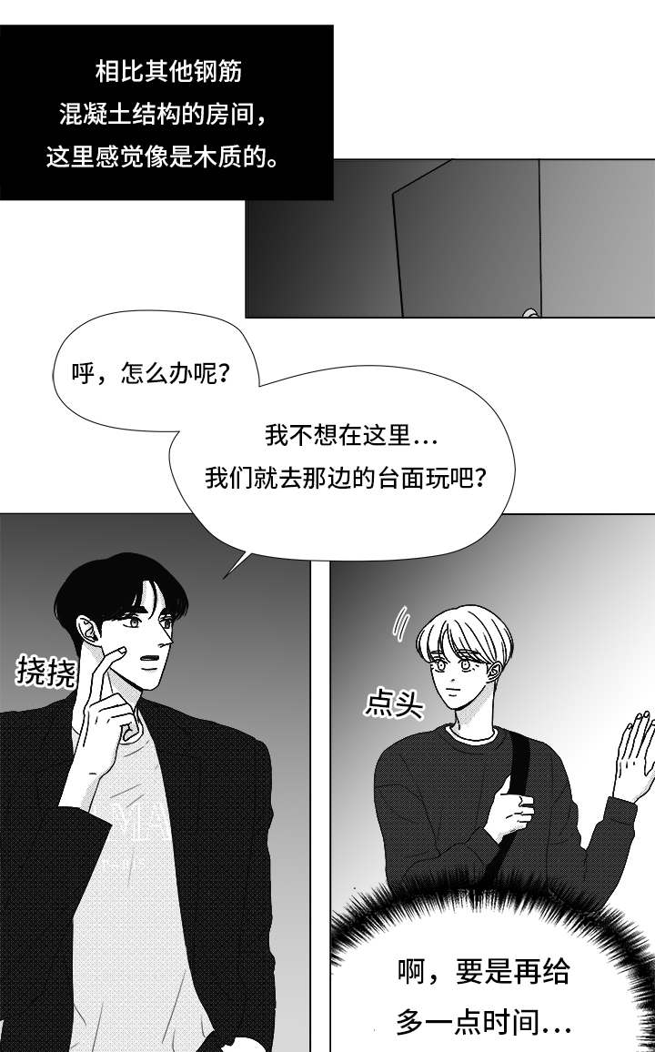 《听牌》漫画最新章节第70章：又是试验？免费下拉式在线观看章节第【11】张图片