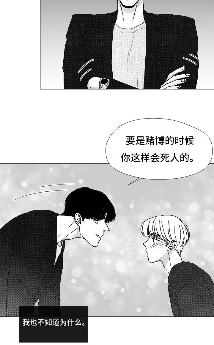 《听牌》漫画最新章节第71章：保护他免费下拉式在线观看章节第【24】张图片