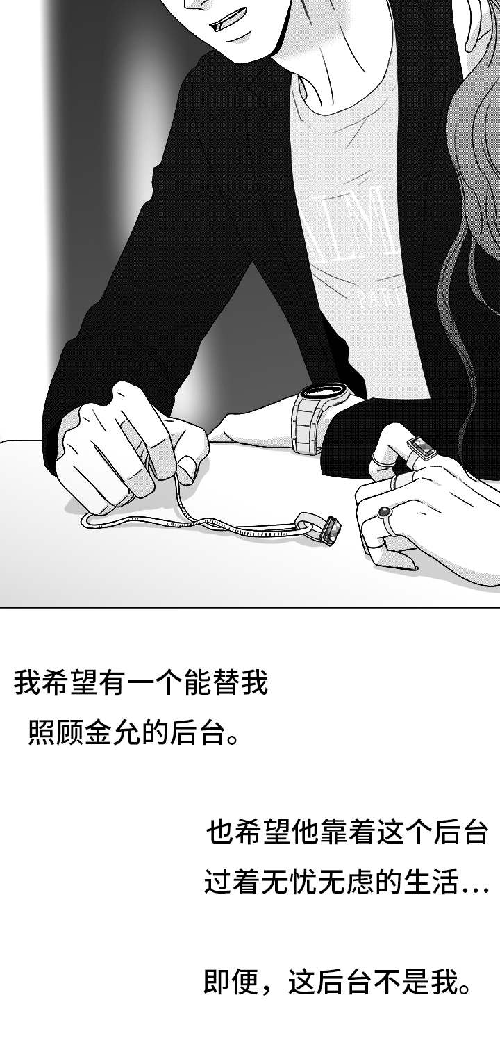 《听牌》漫画最新章节第71章：保护他免费下拉式在线观看章节第【1】张图片