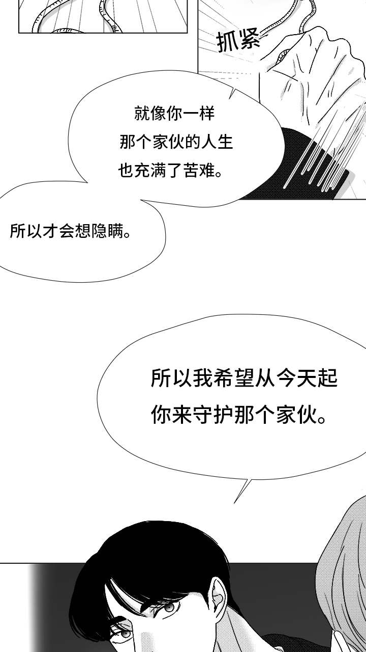 《听牌》漫画最新章节第71章：保护他免费下拉式在线观看章节第【2】张图片