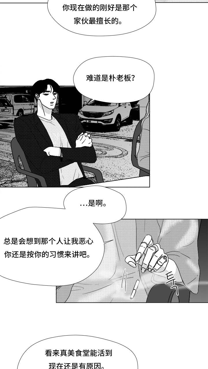 《听牌》漫画最新章节第71章：保护他免费下拉式在线观看章节第【8】张图片